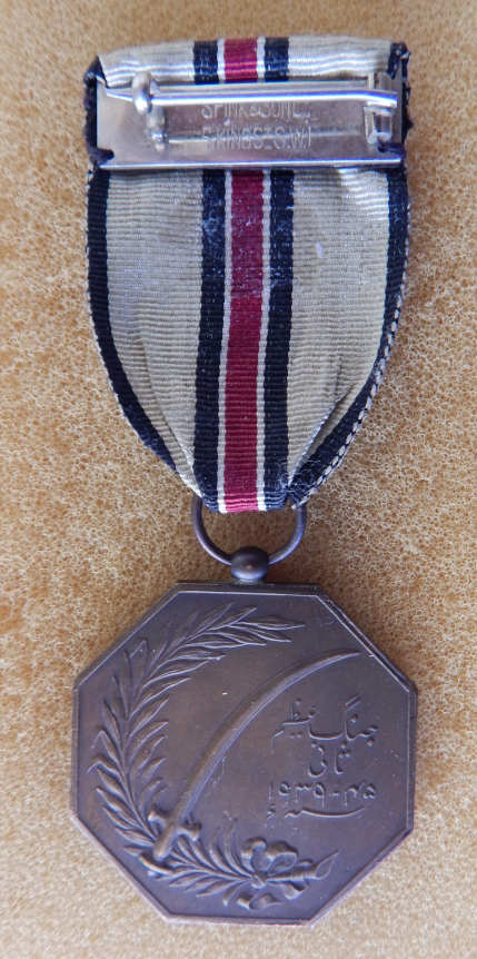 Bahawalpur 1939-45 Overseas Medal, reverse