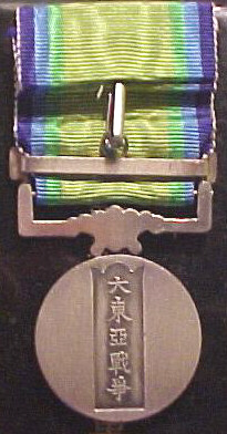 Great East Asia War Medal, reverse
